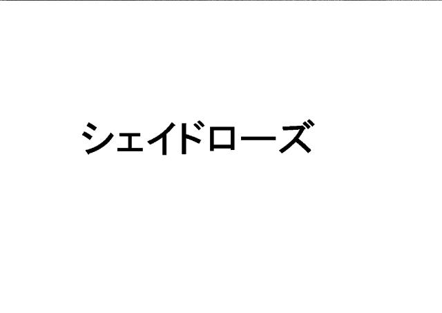 商標登録6453245