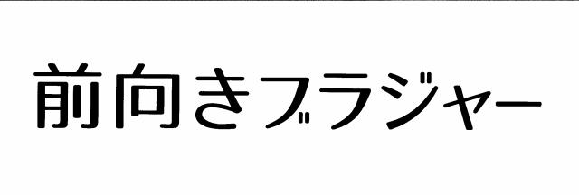 商標登録5745337