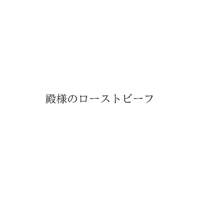 商標登録6453359