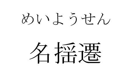 商標登録5924371