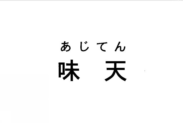 商標登録5284881