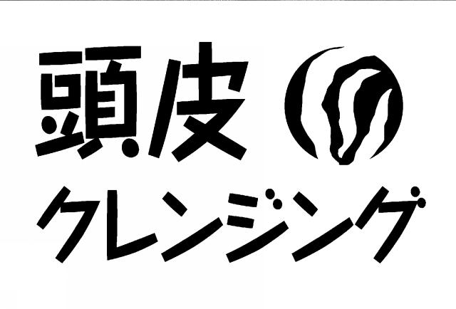 商標登録5394452