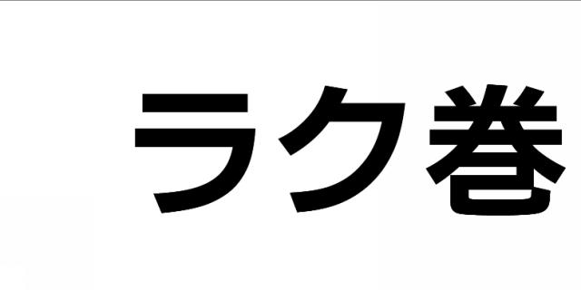 商標登録5924396