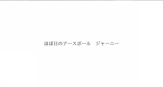 商標登録6612745