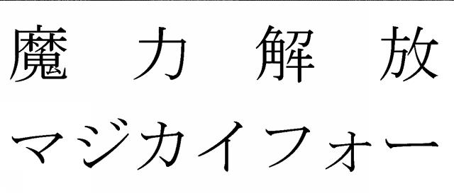 商標登録6453730