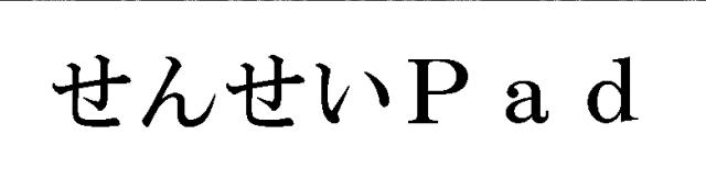 商標登録5394511