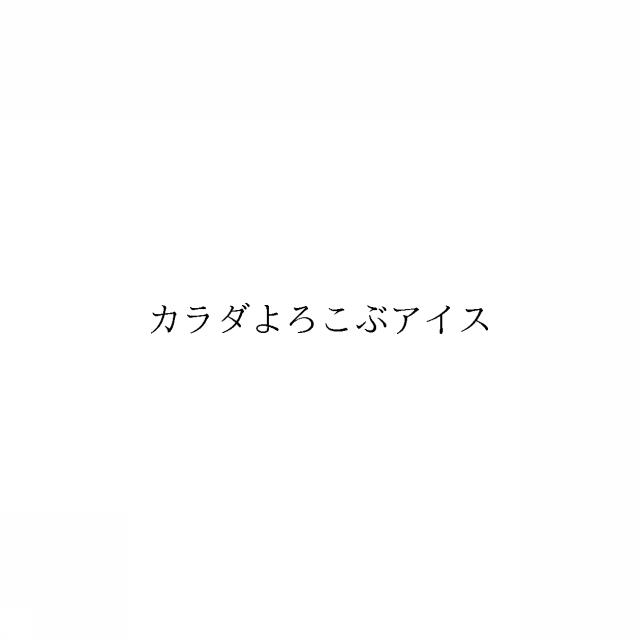 商標登録6613012