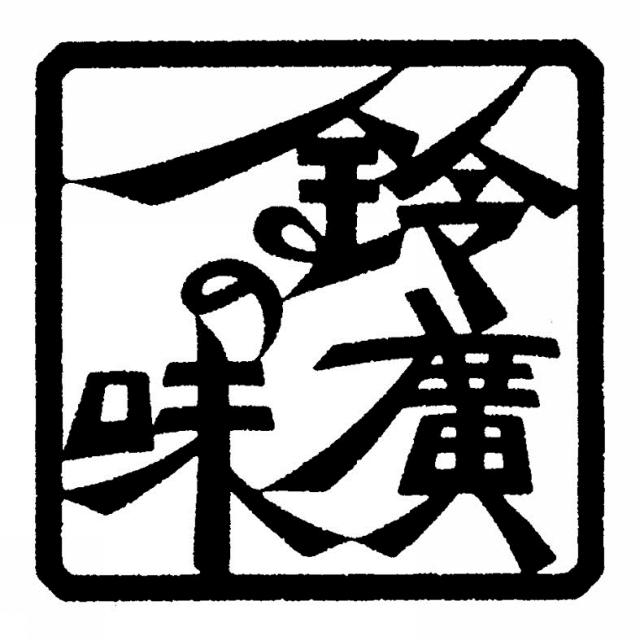 商標登録5924471