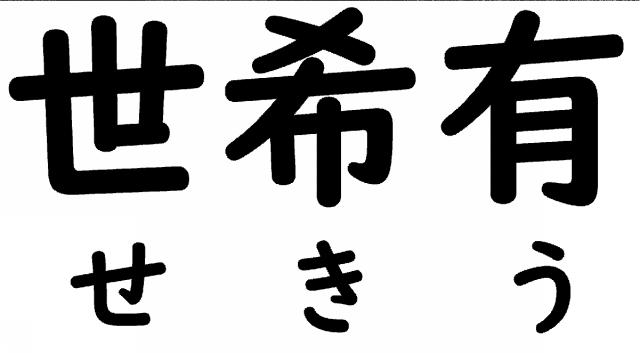 商標登録6453941