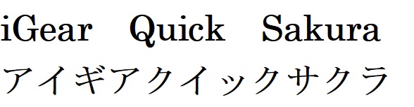 商標登録6485974