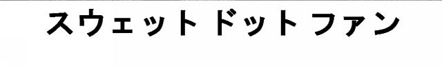 商標登録6454489