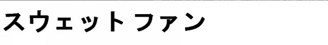 商標登録6454490