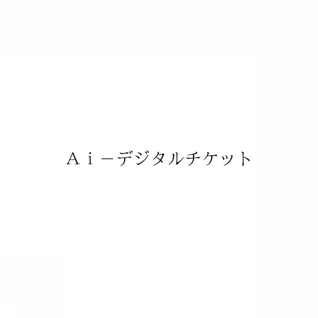商標登録6014191