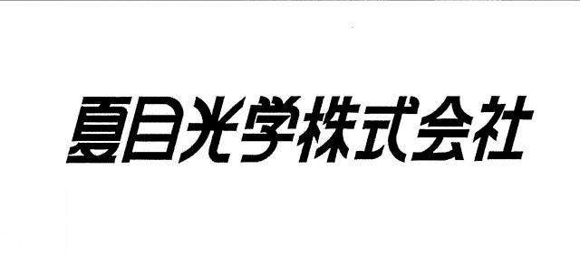 商標登録5476850
