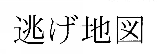 商標登録6455034