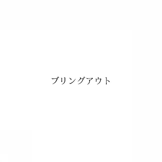 商標登録6455046