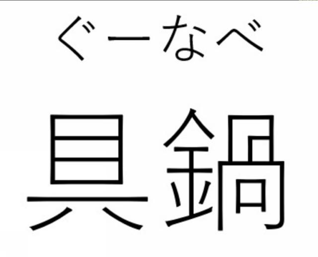 商標登録6455062