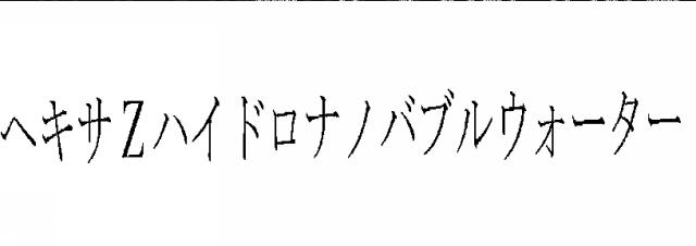 商標登録6216221