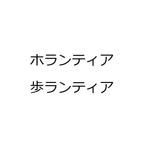 商標登録6455512