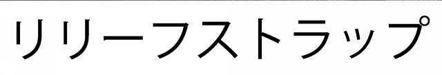 商標登録6014273