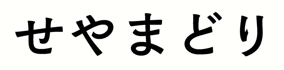 商標登録6614776