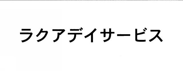 商標登録5656947