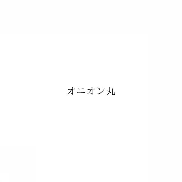 商標登録6116854