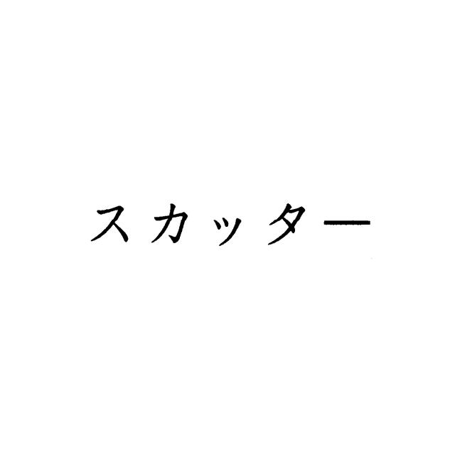 商標登録5832753