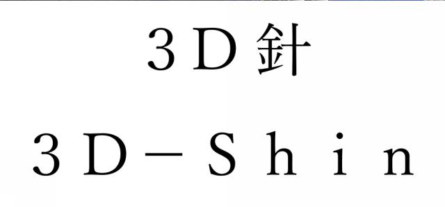 商標登録6455821