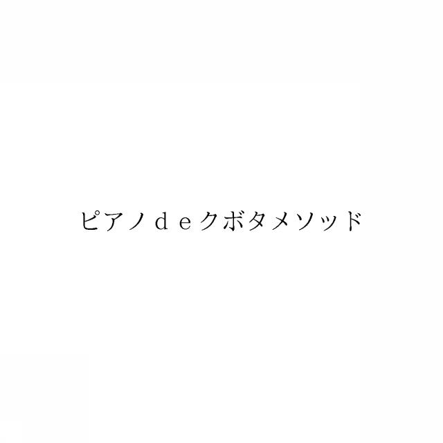 商標登録6455996