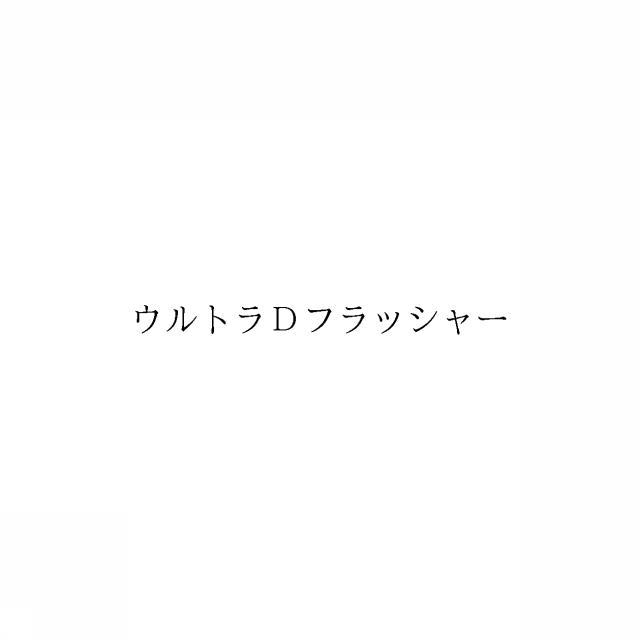 商標登録6615276