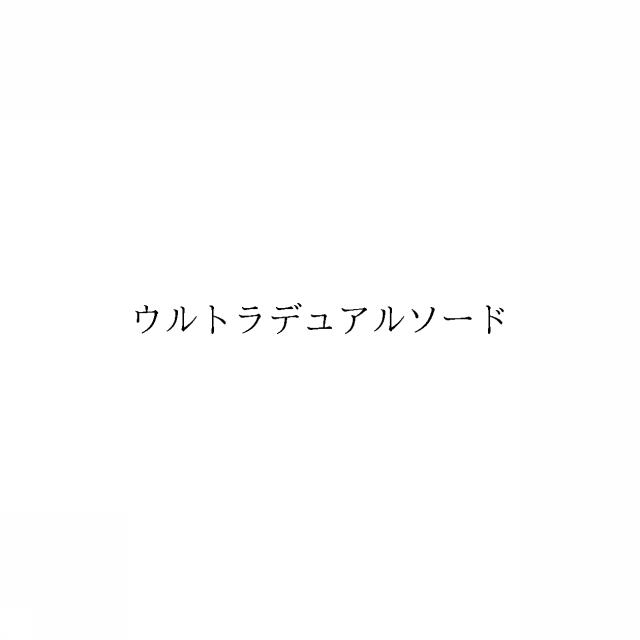 商標登録6615277