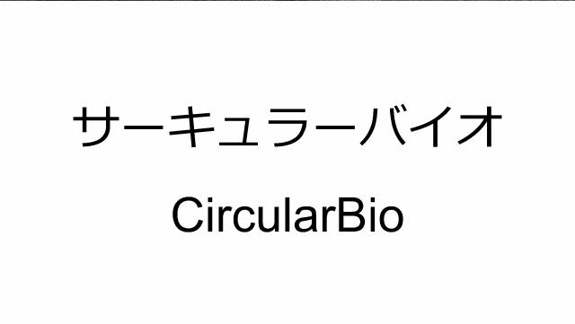商標登録6456059