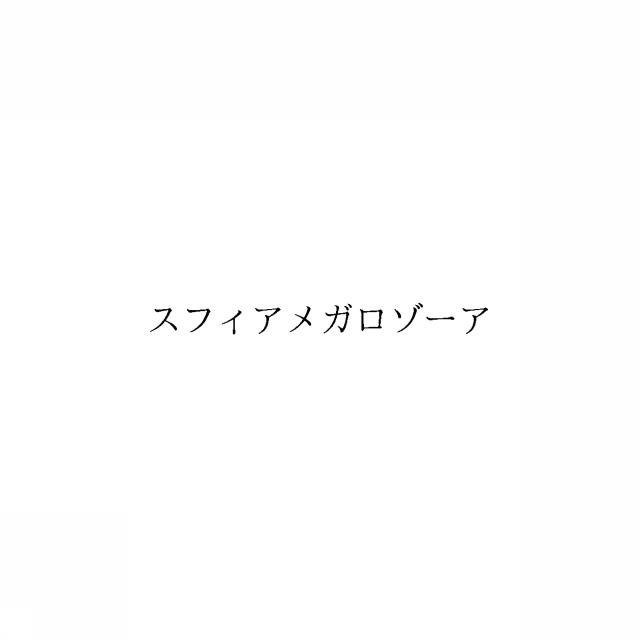 商標登録6615284