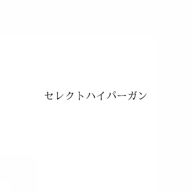 商標登録6615286