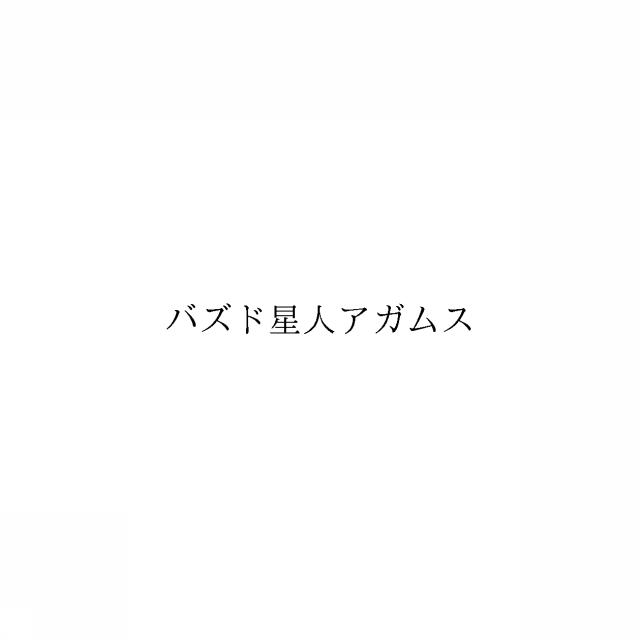 商標登録6615287