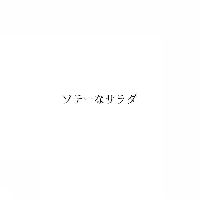 商標登録6456097