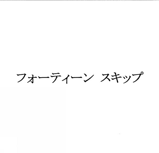 商標登録5304689
