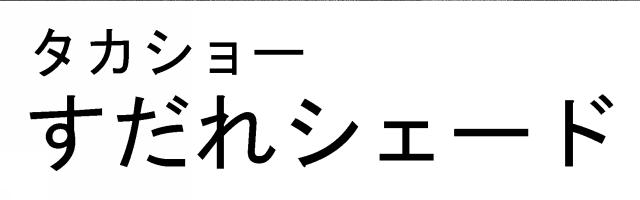 商標登録5657069