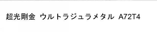 商標登録5810869