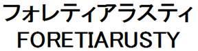 商標登録5832871