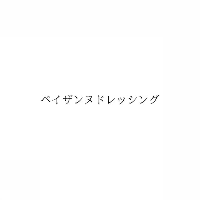商標登録6338493