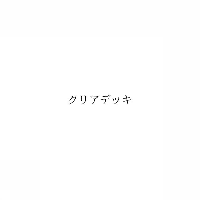 商標登録6456544