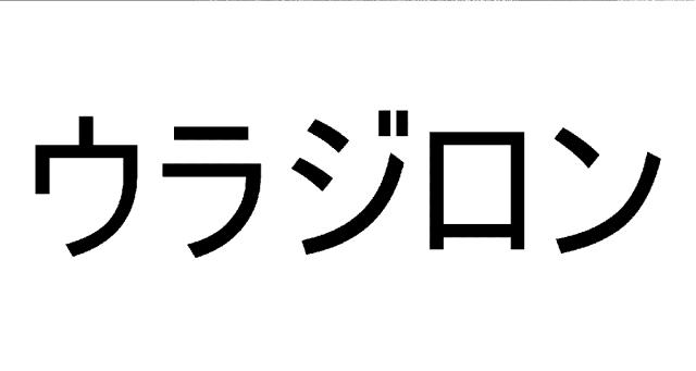 商標登録6456608