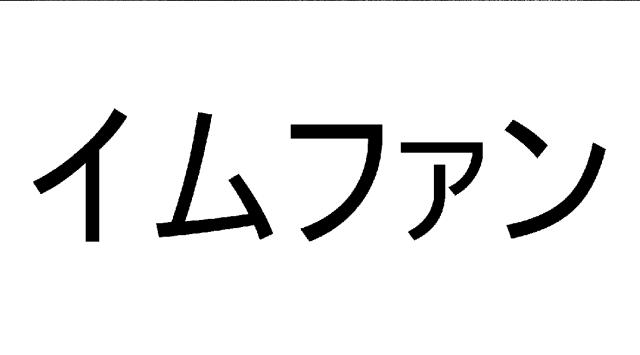 商標登録6456609