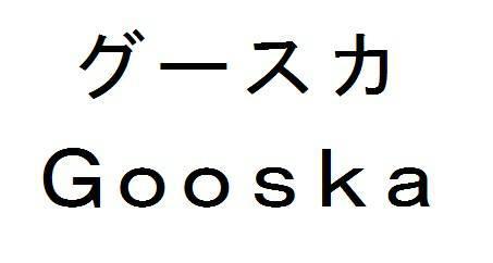 商標登録5723381