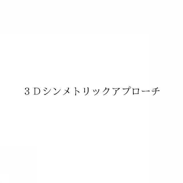 商標登録6216377