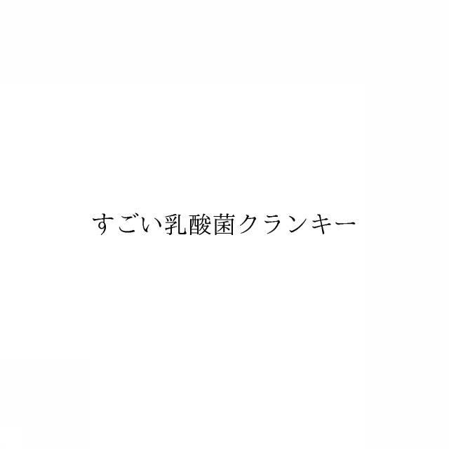商標登録6497905
