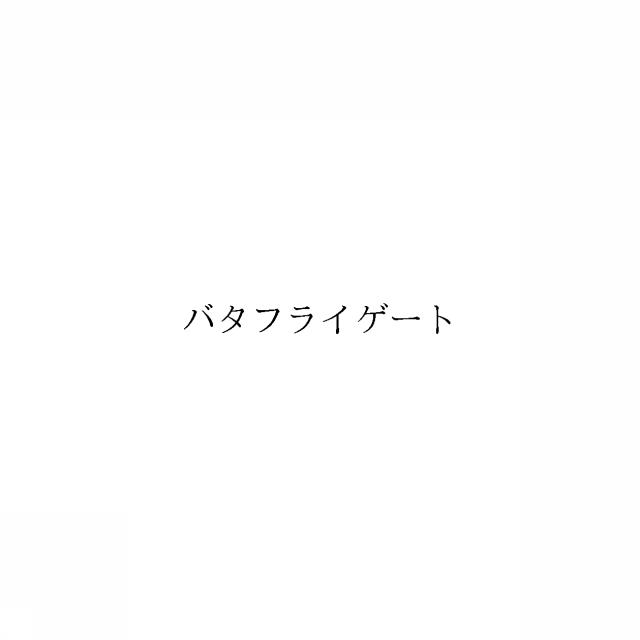 商標登録6616093