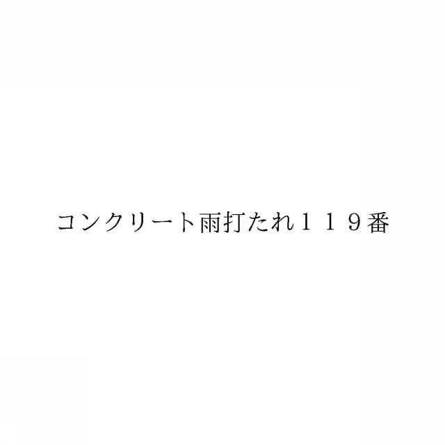 商標登録6616162